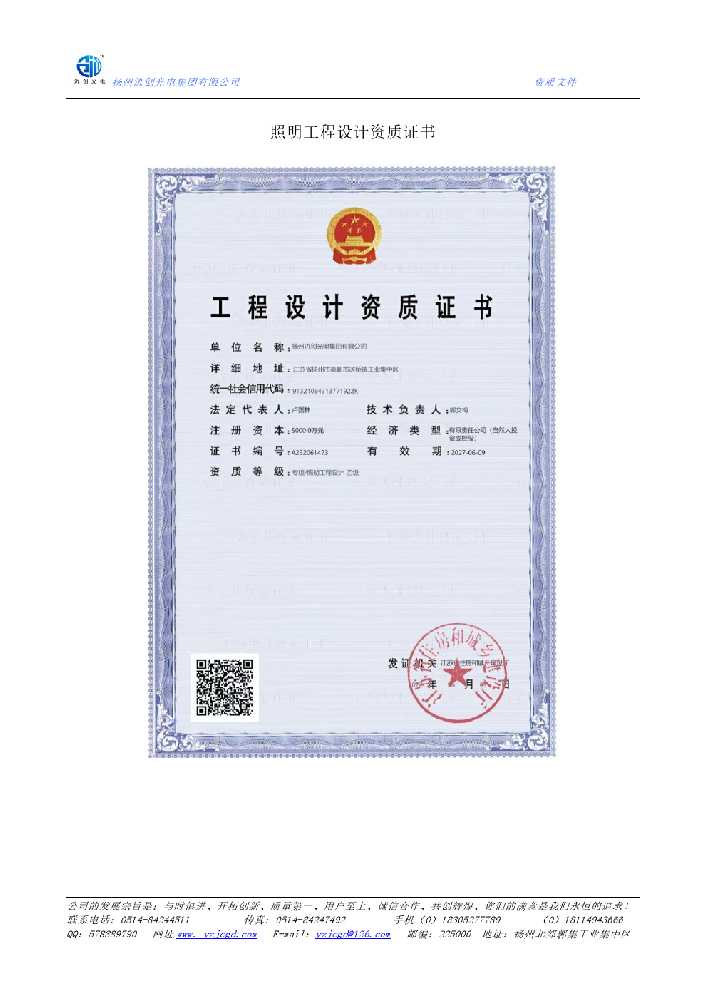 抚顺县照明工程设计资质证书