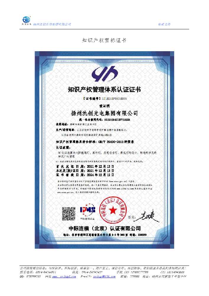 抚顺县知识产权贯标证书