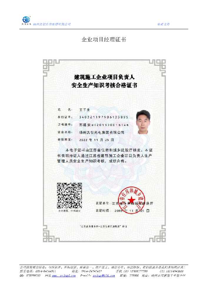 抚顺县企业项目经理证书