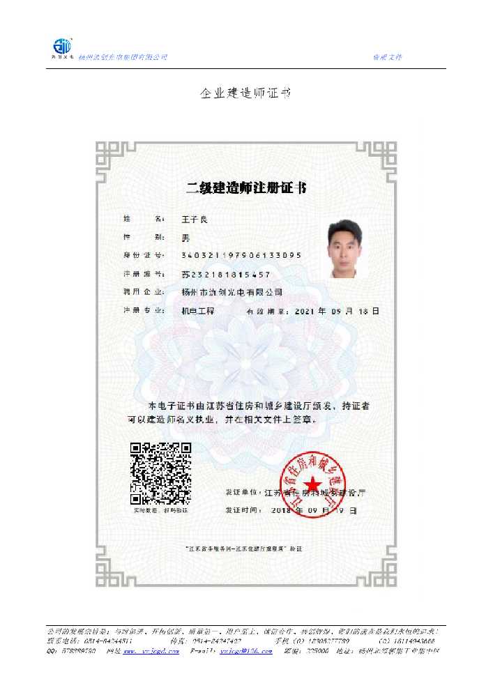 抚顺县企业建造师证书