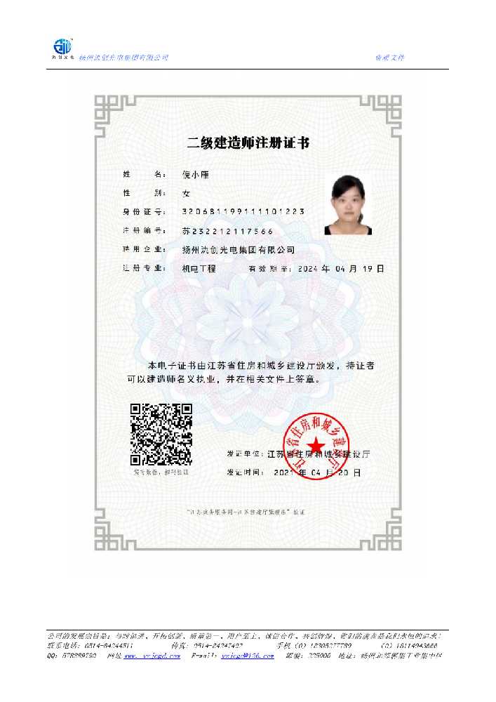 抚顺县二级建造师注册证书