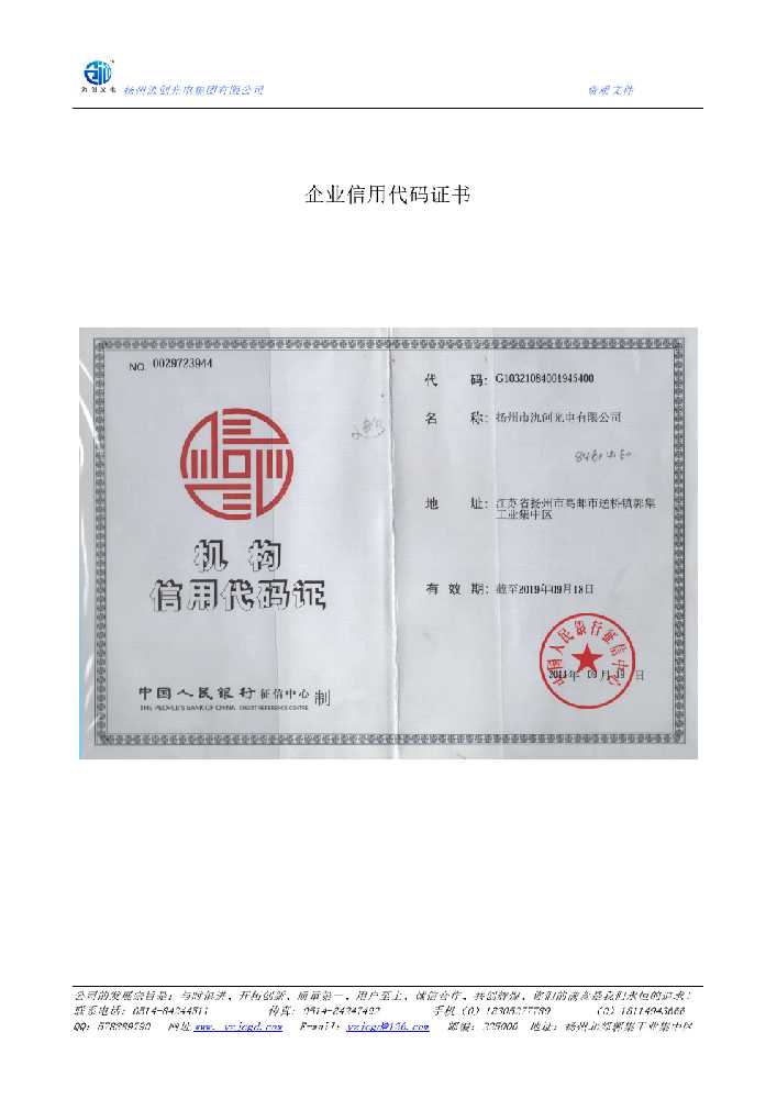 抚顺县企业信用代码证书